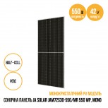 Сонячна панель JA SOLAR JAM72S30-550/MR 550 WP, MONO